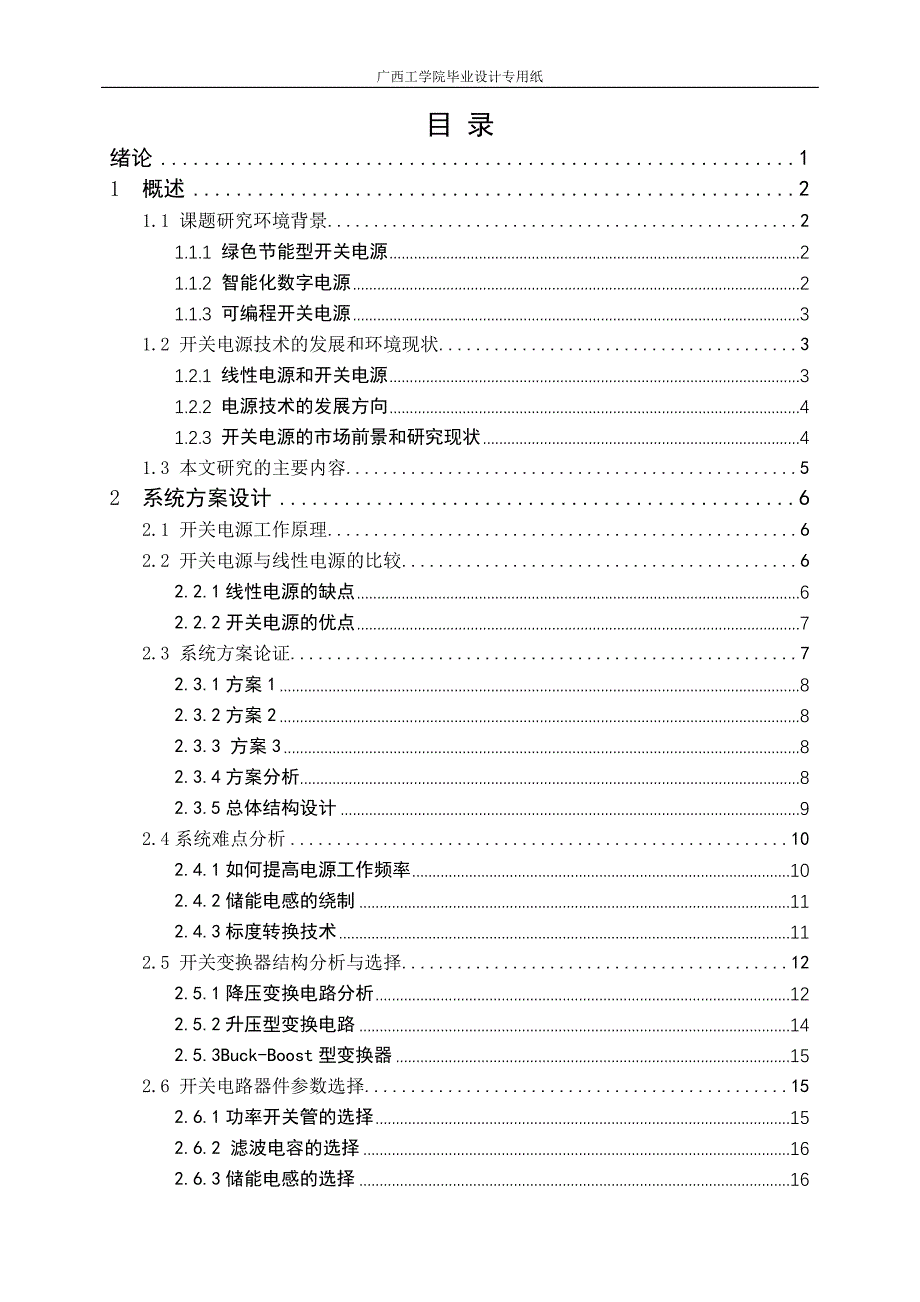 单片机控制的开关电源_第4页