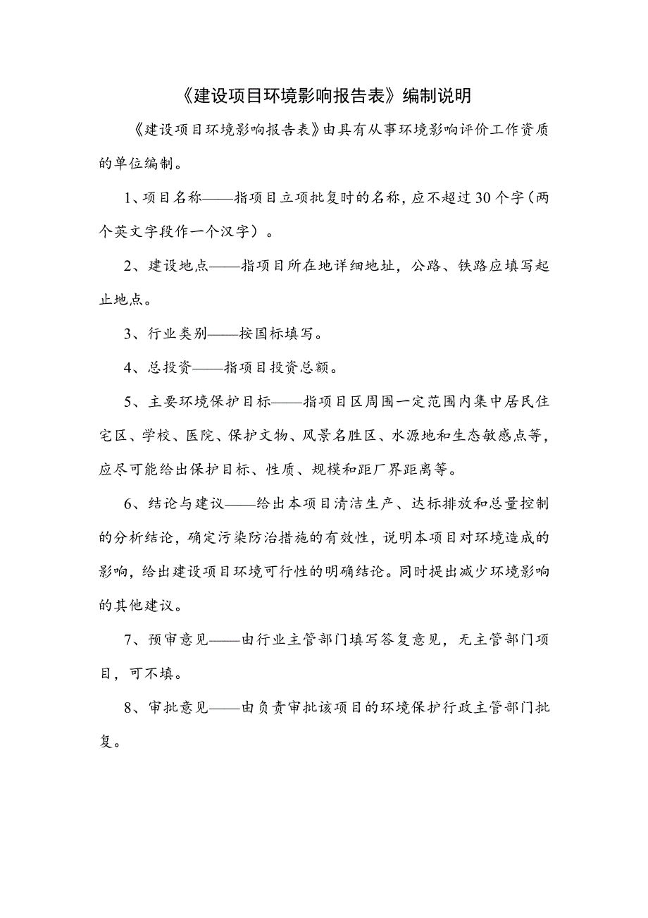 济宁德利峰商贸有限公司镀锌钢管制造项目环境影响报告表_第2页