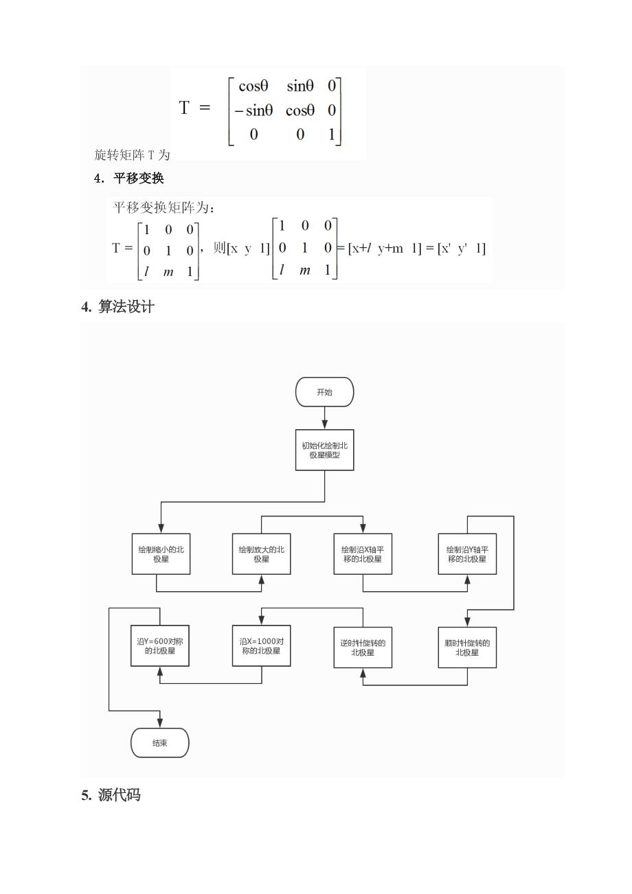 江苏大学-计算机图形学第三次实验报告-二维图形变换_第4页