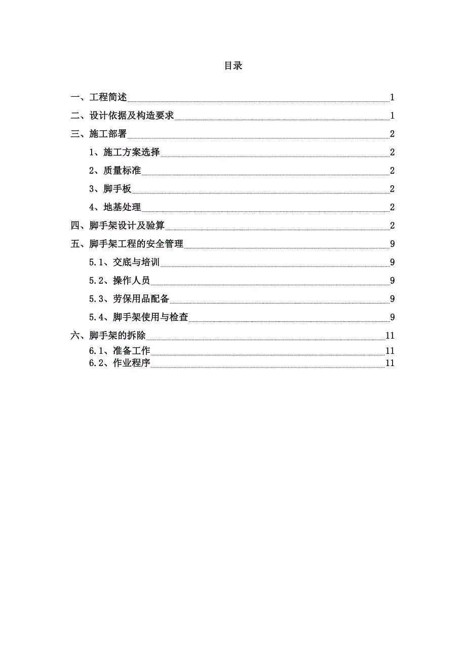 水库脚手架专项方案_第2页