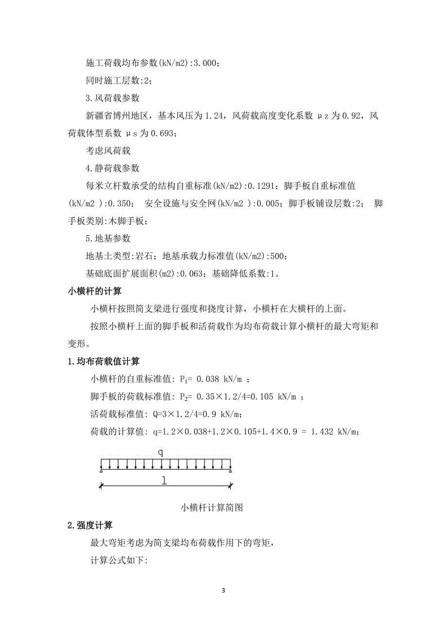 水库脚手架专项方案_第5页