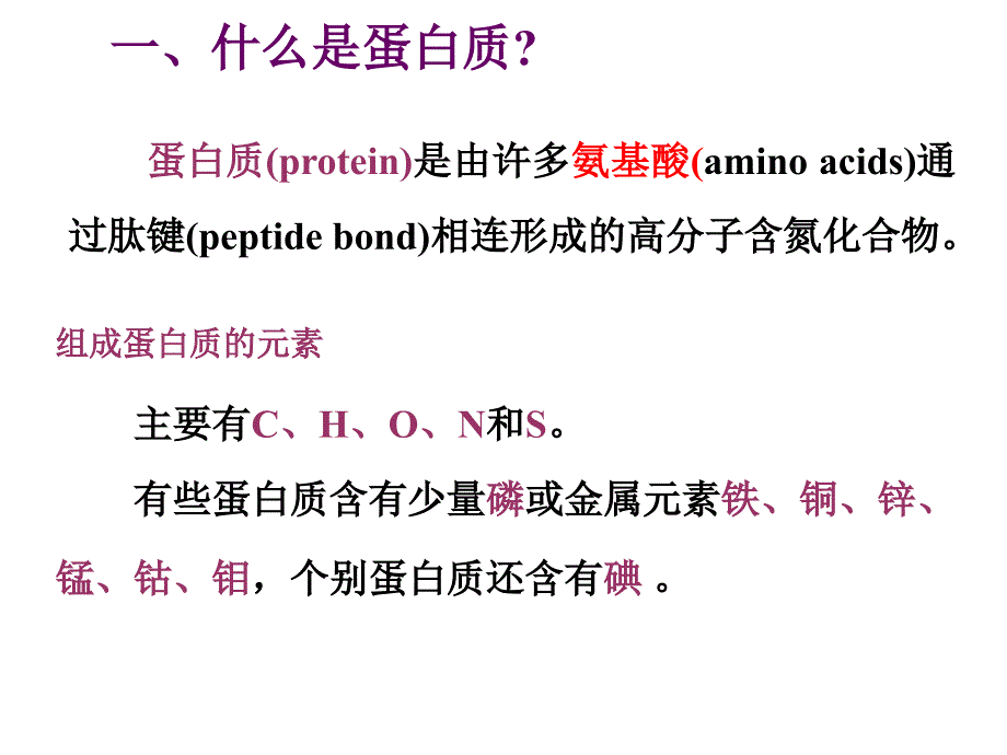 奥赛辅导   蛋白质_第3页