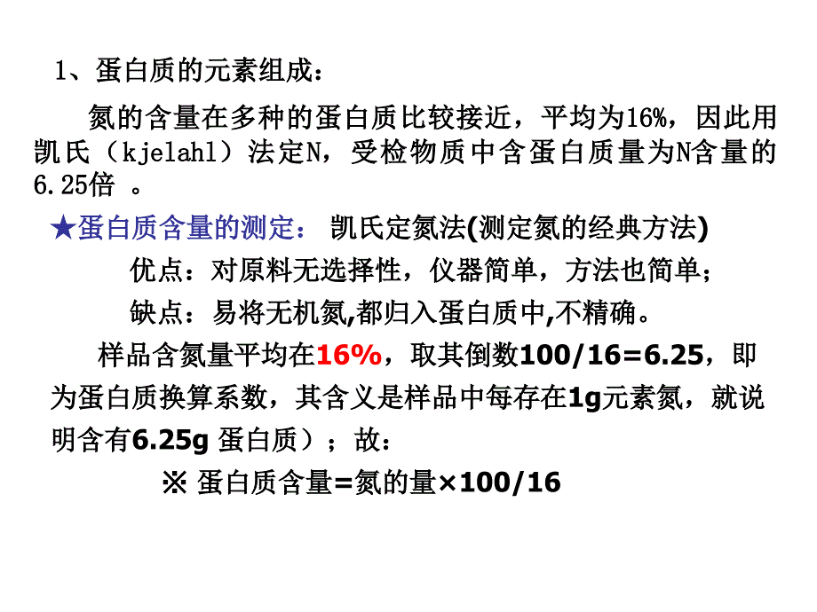 奥赛辅导   蛋白质_第4页