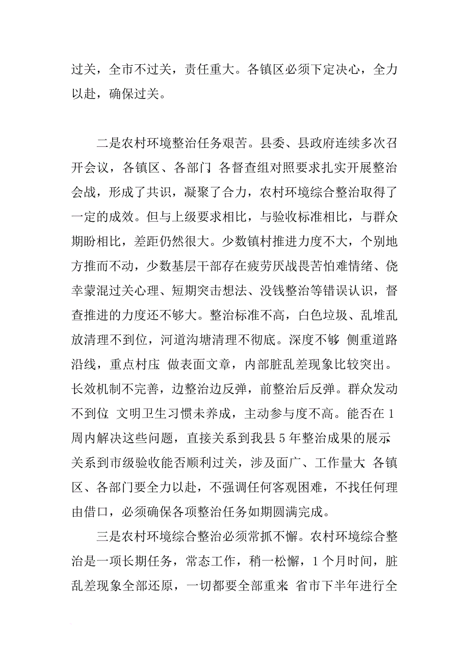 在全县农村环境综合整治现场推进会议上的讲话_第2页