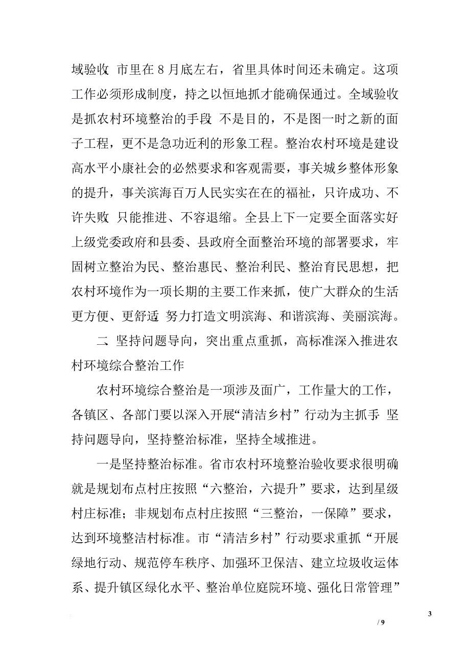 在全县农村环境综合整治现场推进会议上的讲话_第3页