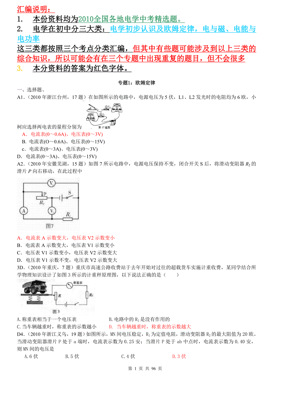 【2011中考必备】2010物理试题分类汇编-电学(欧姆定律、电磁、电能电功率)(上)_第1页