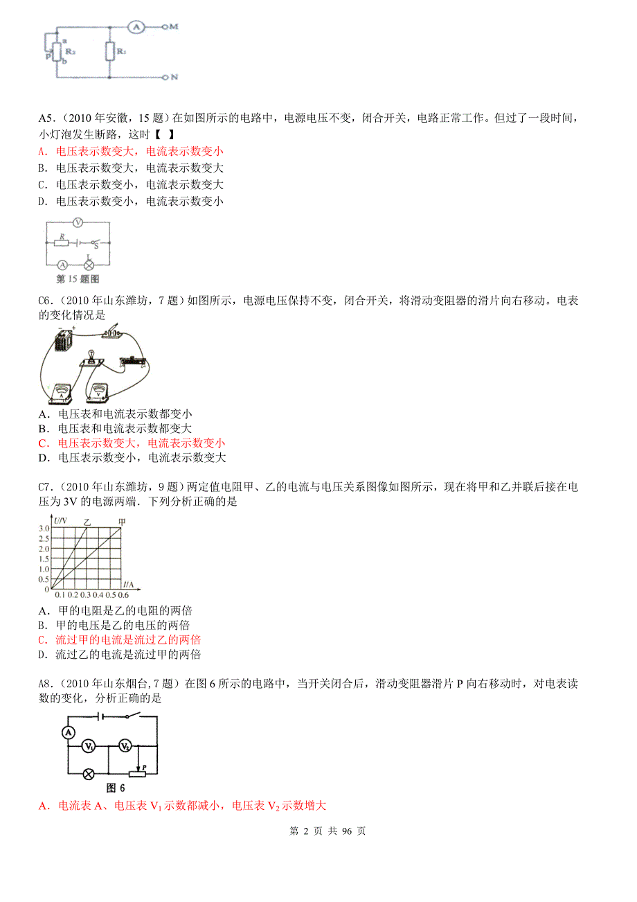 【2011中考必备】2010物理试题分类汇编-电学(欧姆定律、电磁、电能电功率)(上)_第2页