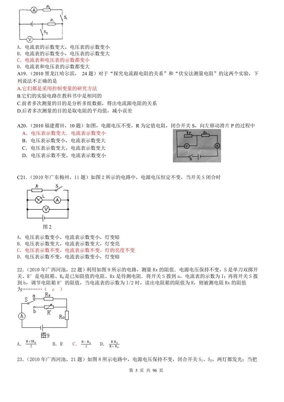 【2011中考必备】2010物理试题分类汇编-电学(欧姆定律、电磁、电能电功率)(上)_第5页