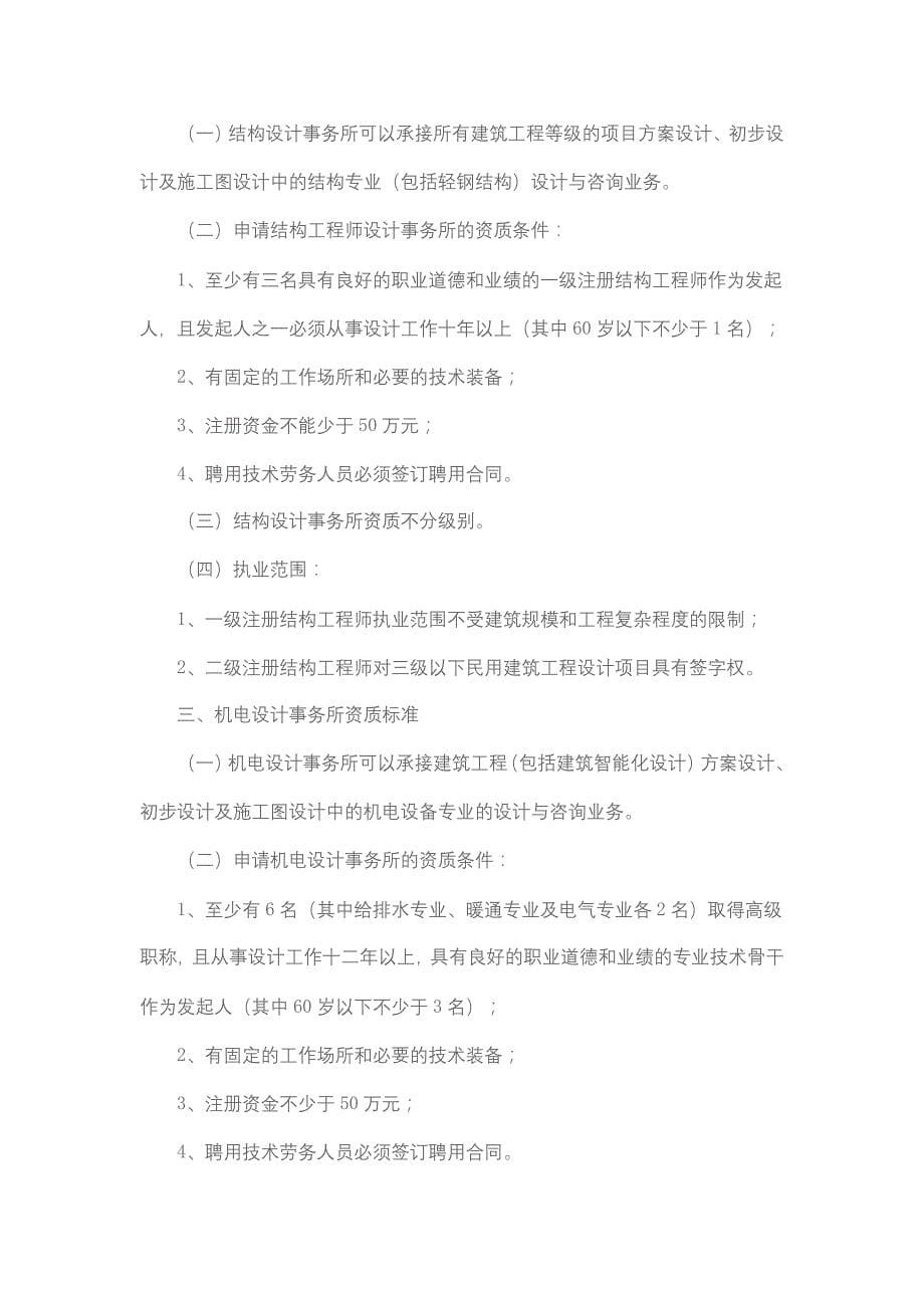 在上海注册建筑设计公司申请建筑设计事务所的资质条件_第5页