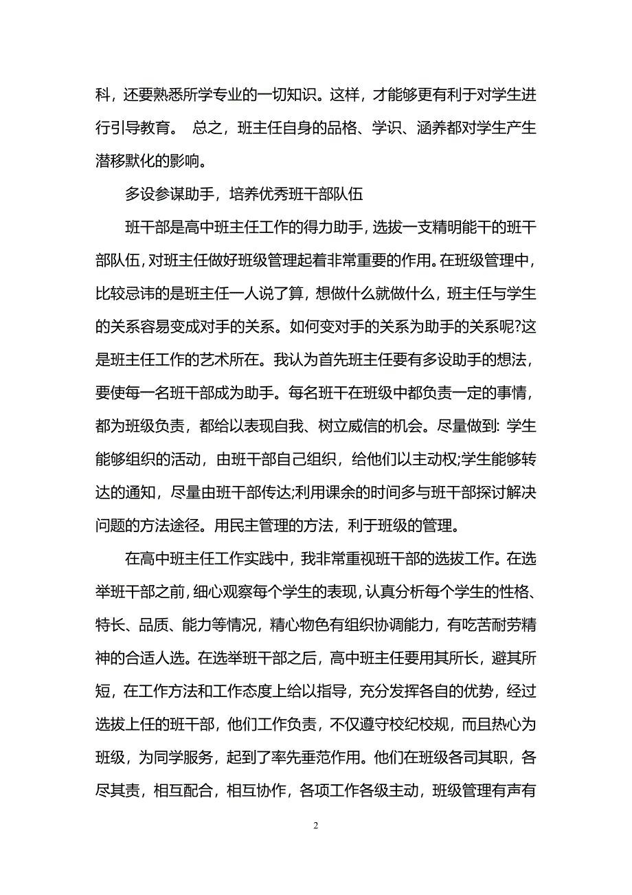 教师如何做好班级管理工作_第2页