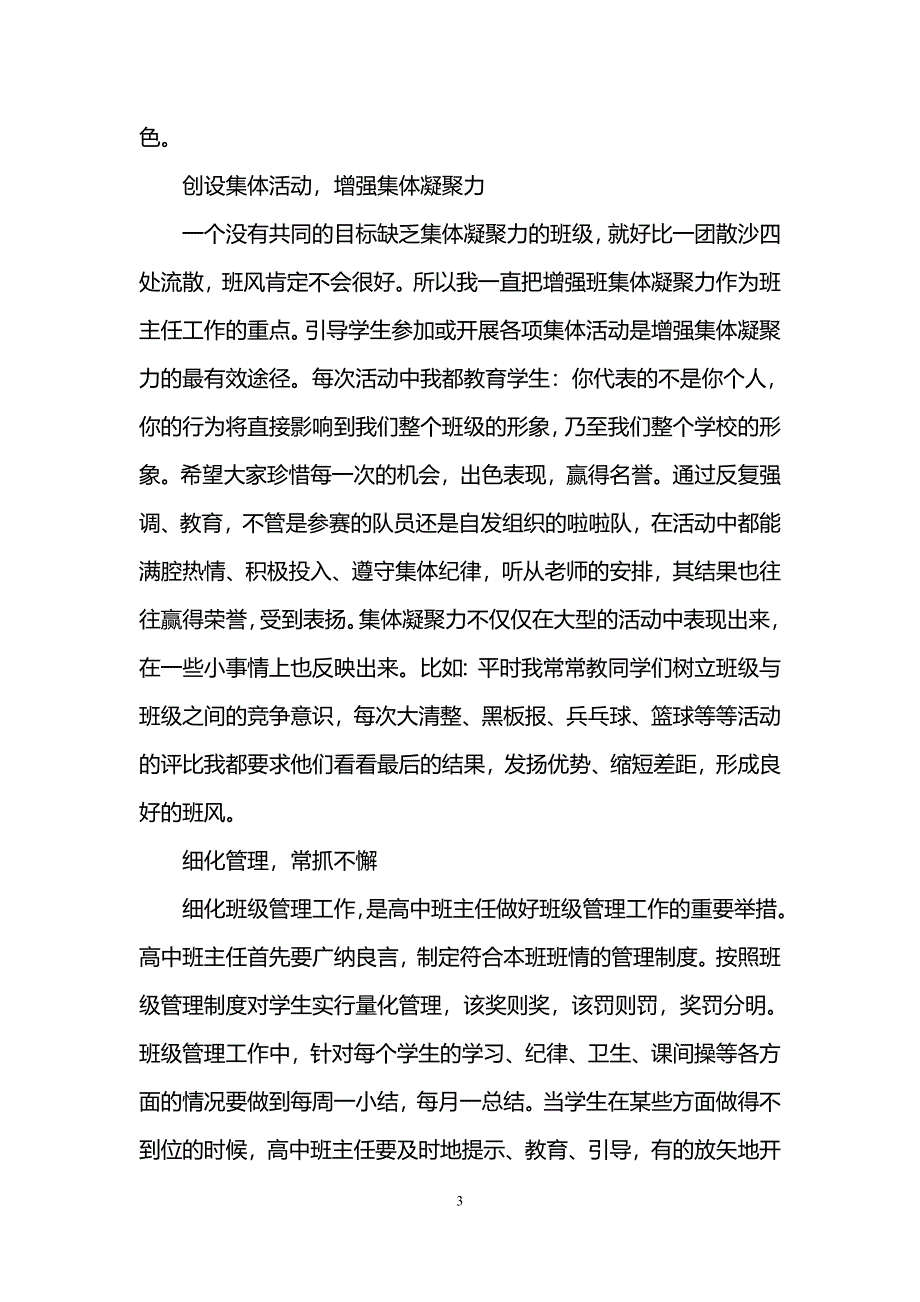 教师如何做好班级管理工作_第3页