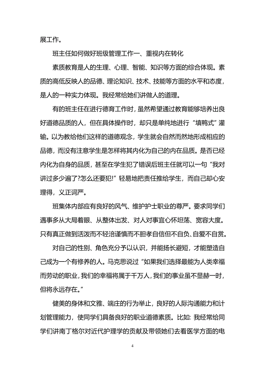 教师如何做好班级管理工作_第4页