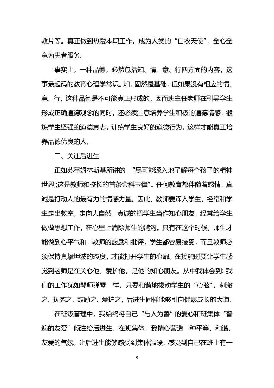 教师如何做好班级管理工作_第5页