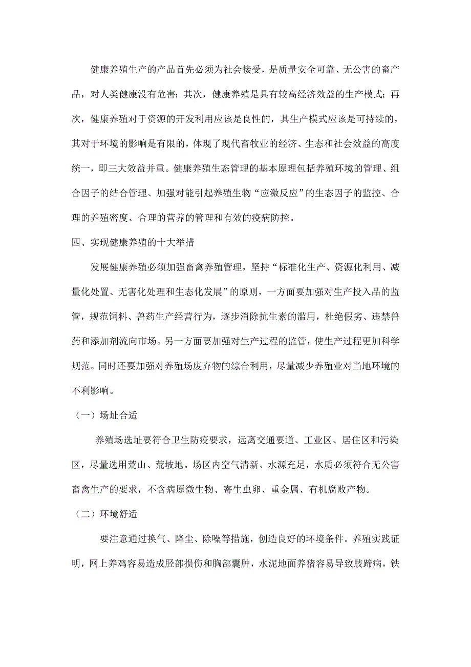 健康养殖是发展现代畜牧业的必然要求_第4页