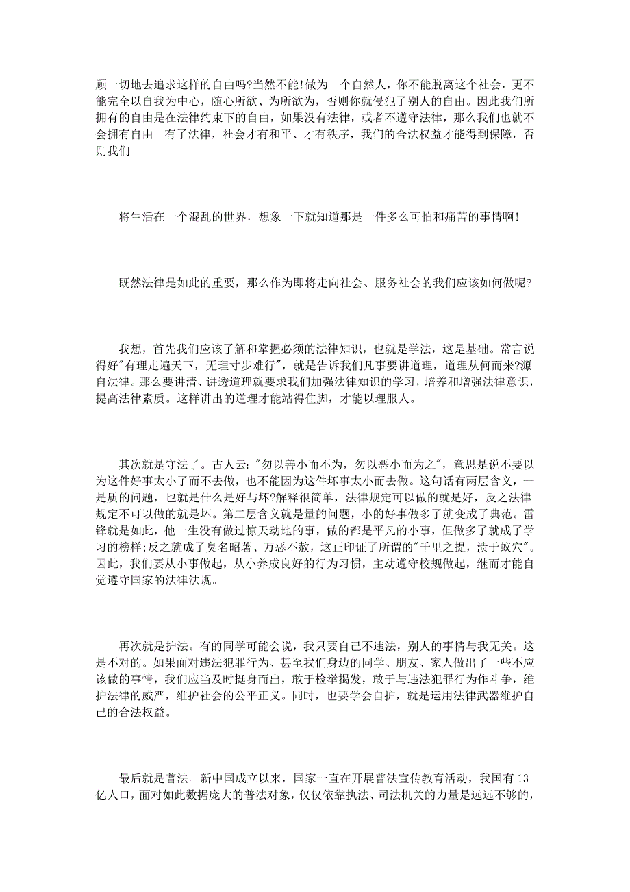 法制宣传领导讲话稿4篇_第4页