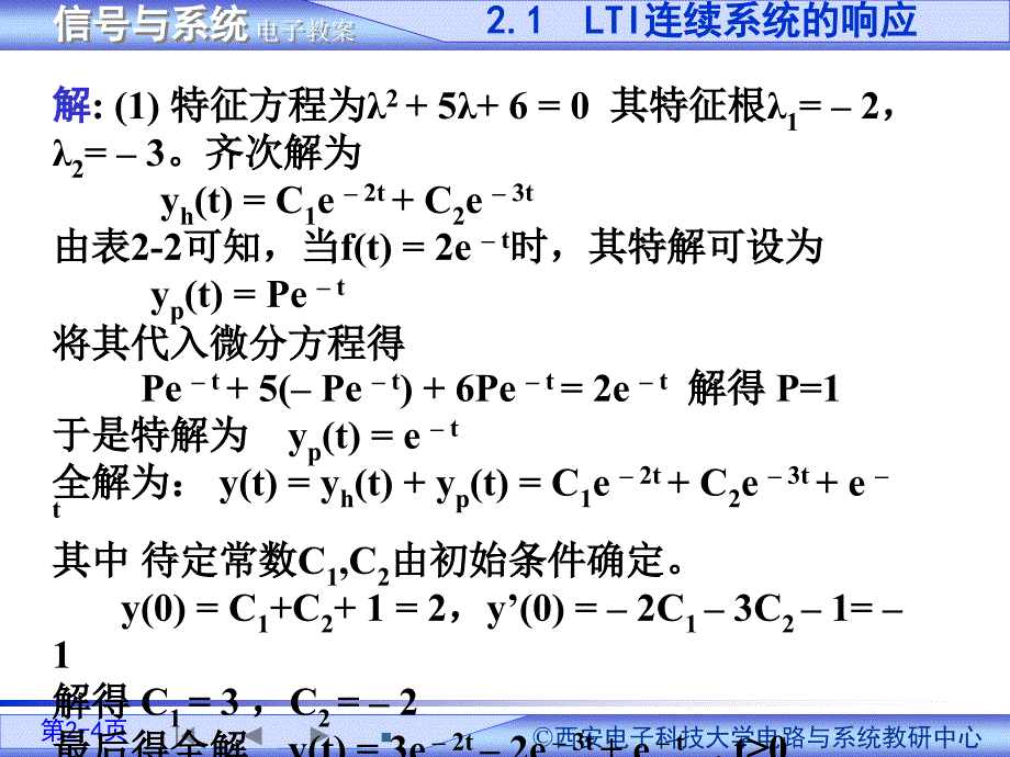 信号与线性系统分析课件信号与系统教案第2章_第4页