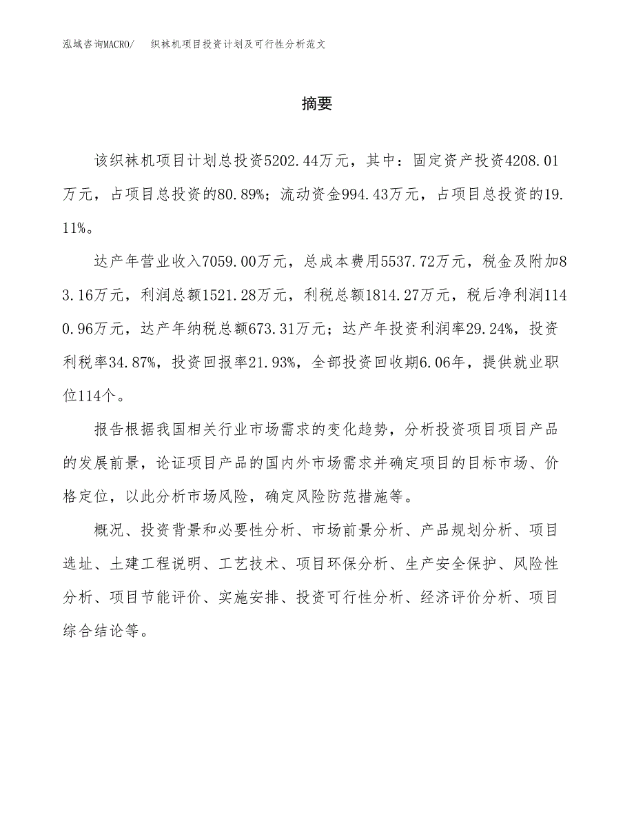 织袜机项目投资计划及可行性分析范文_第2页