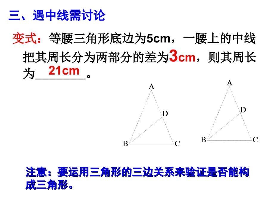 复习专题：等腰三角形中的分类讨论_第5页
