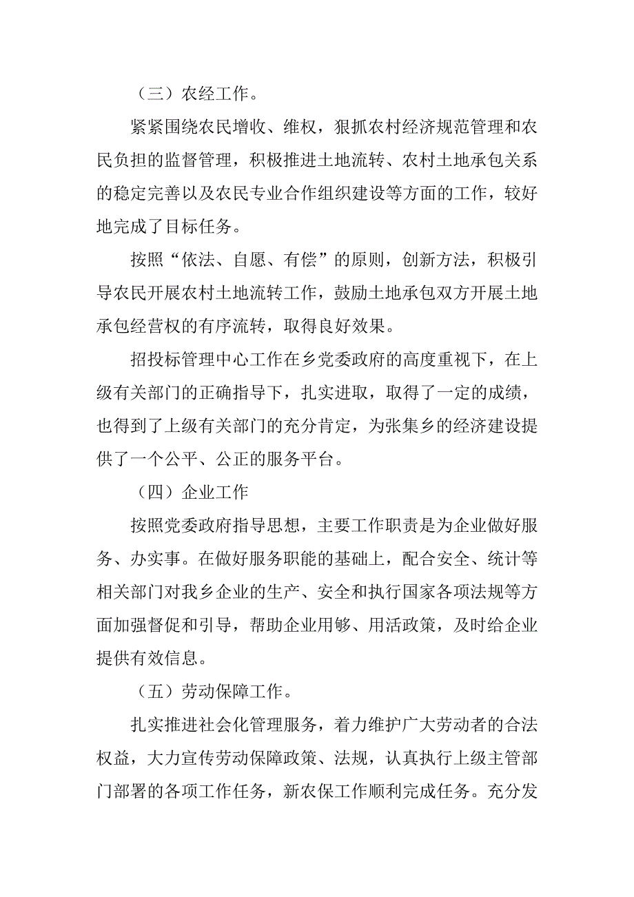 副乡镇长个人述职述廉述德报告.doc_第3页