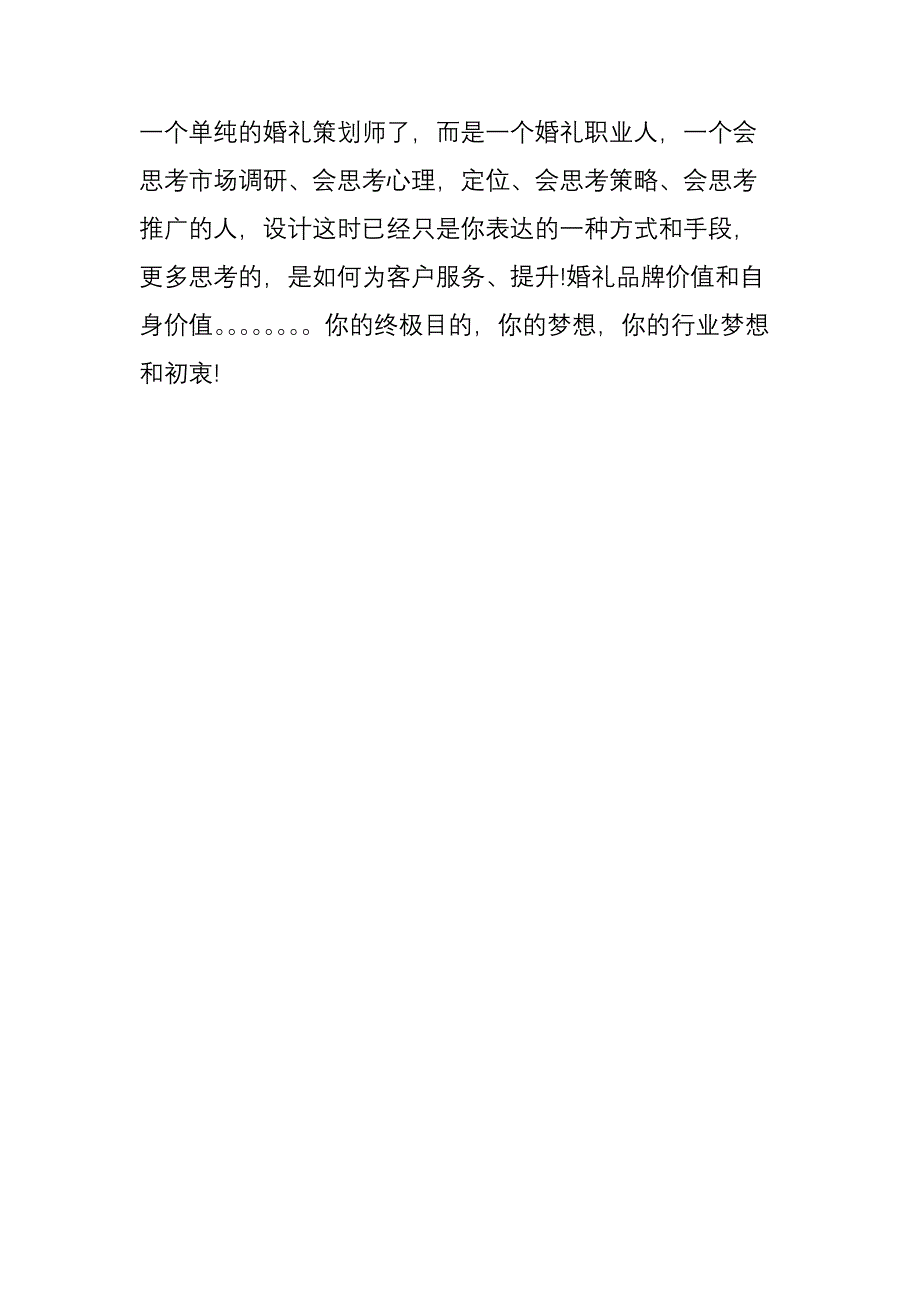 写给所有的想入行的刚入行的婚礼策划师_第4页