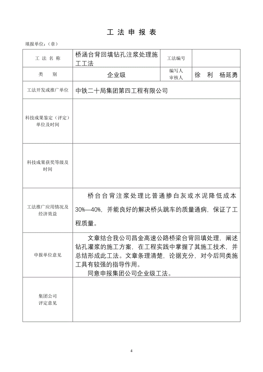 桥涵台背回填处理设计及施工要点-中铁二十局集团第四工程有限公司_第4页