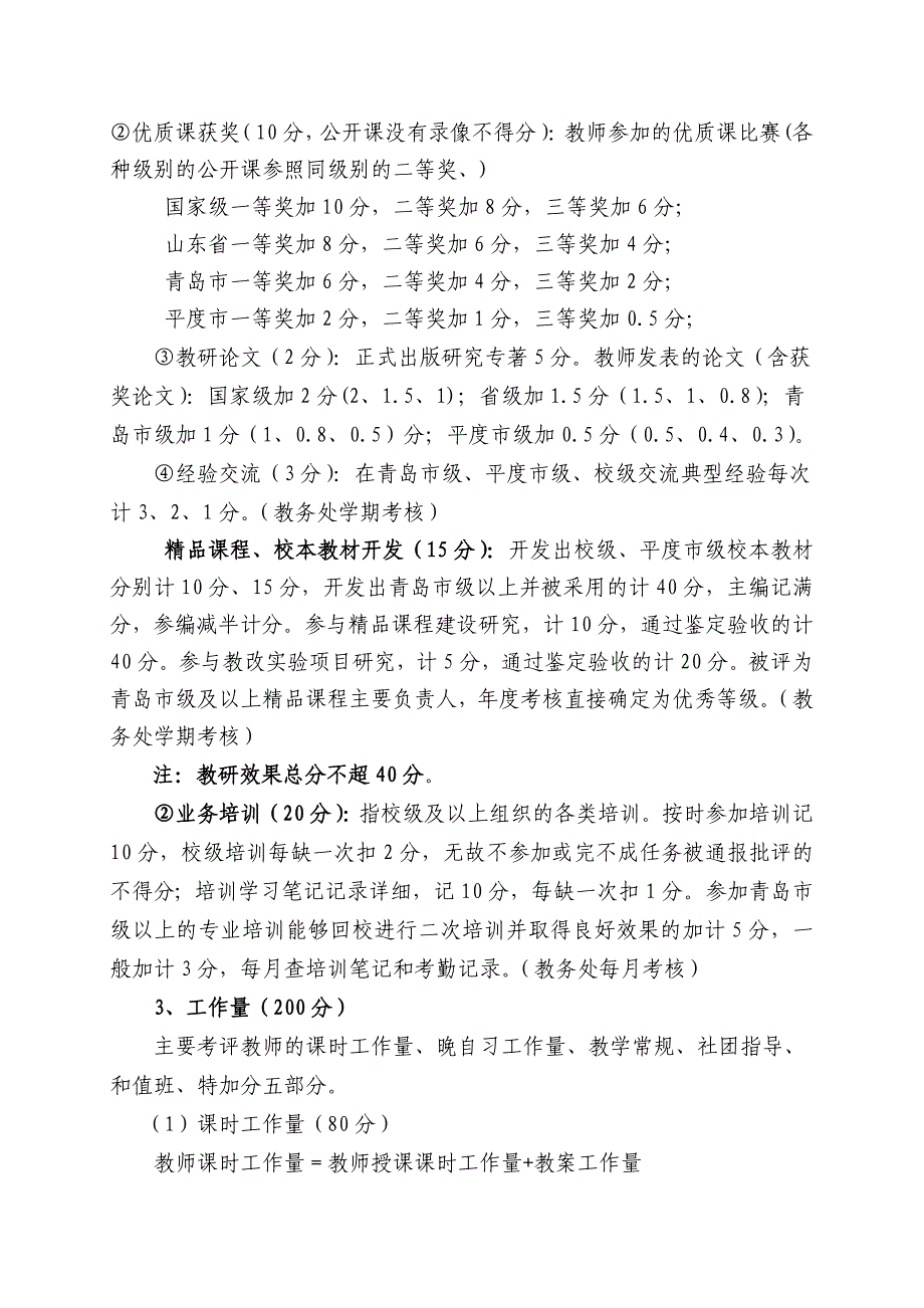 职教中心教职工考评办法_第4页