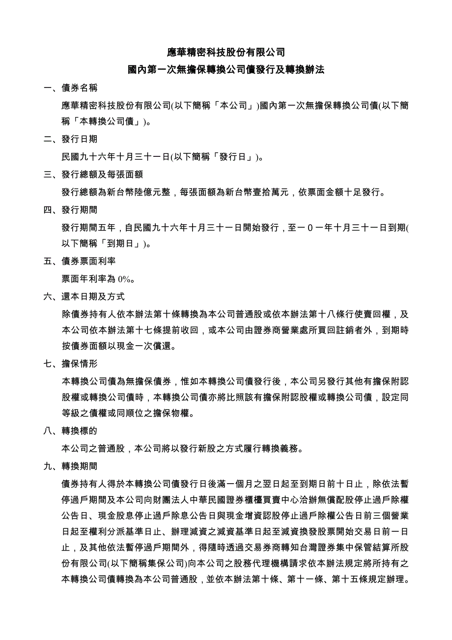 应华精密科技股份有限公司_第1页