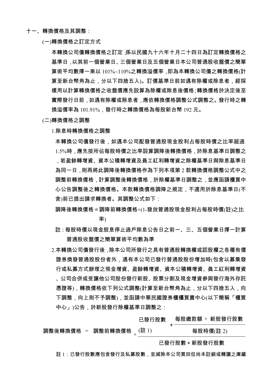 应华精密科技股份有限公司_第3页