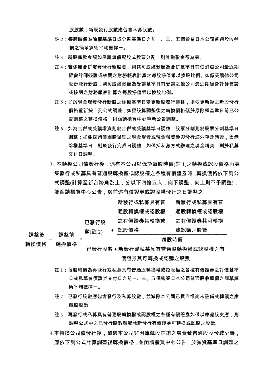 应华精密科技股份有限公司_第4页