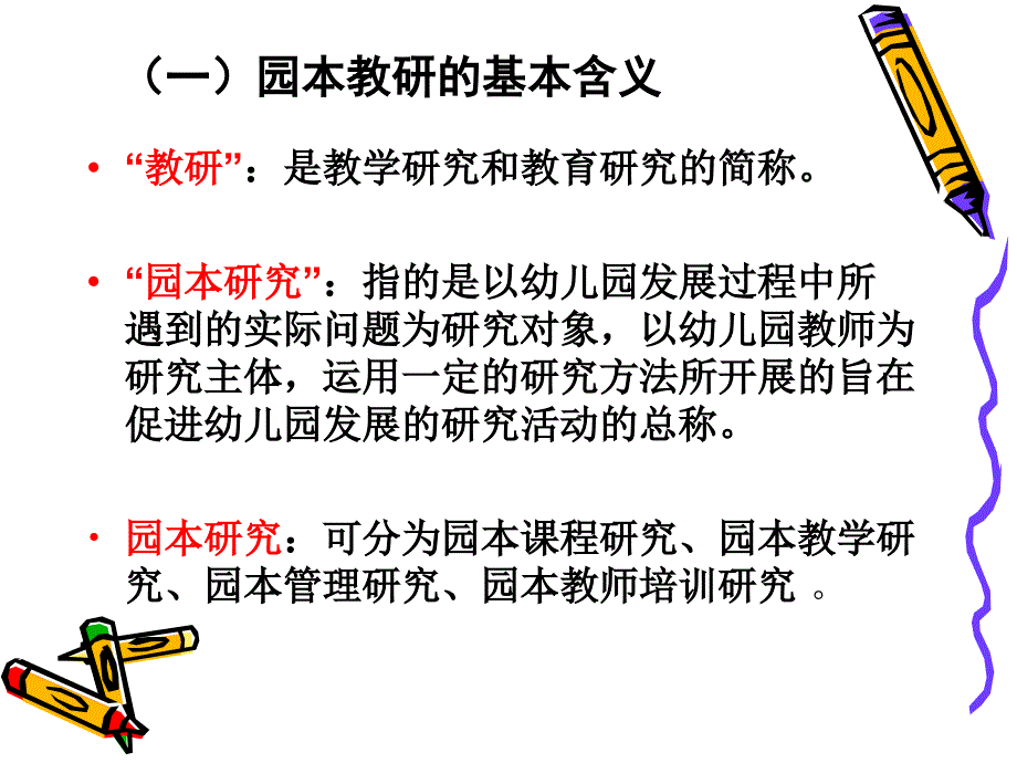 如何开展幼儿园园本教研_第4页