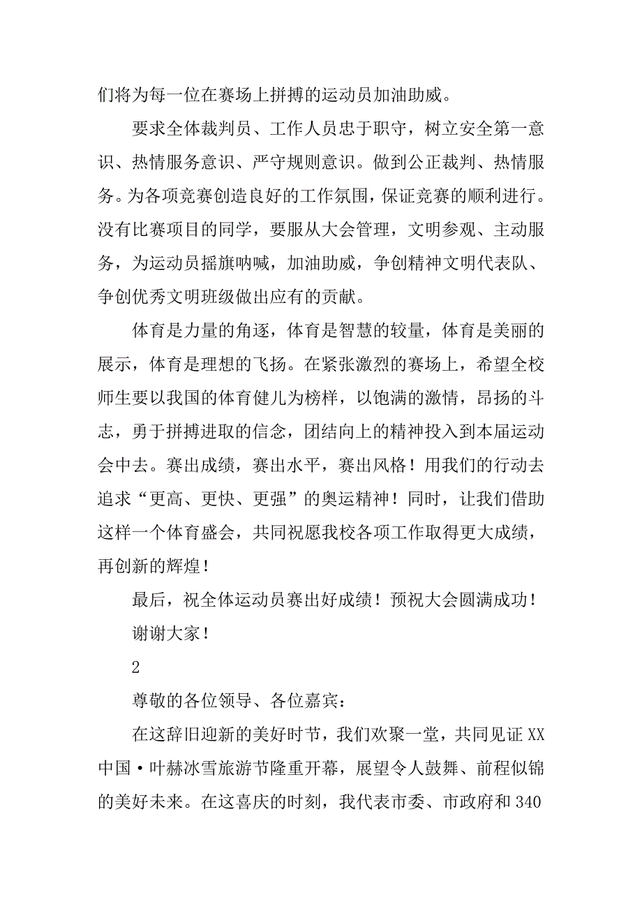 冰雪节开幕式主持词.doc_第3页