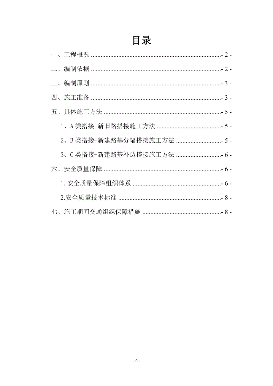 新旧路基搭接施工专项方案_第2页