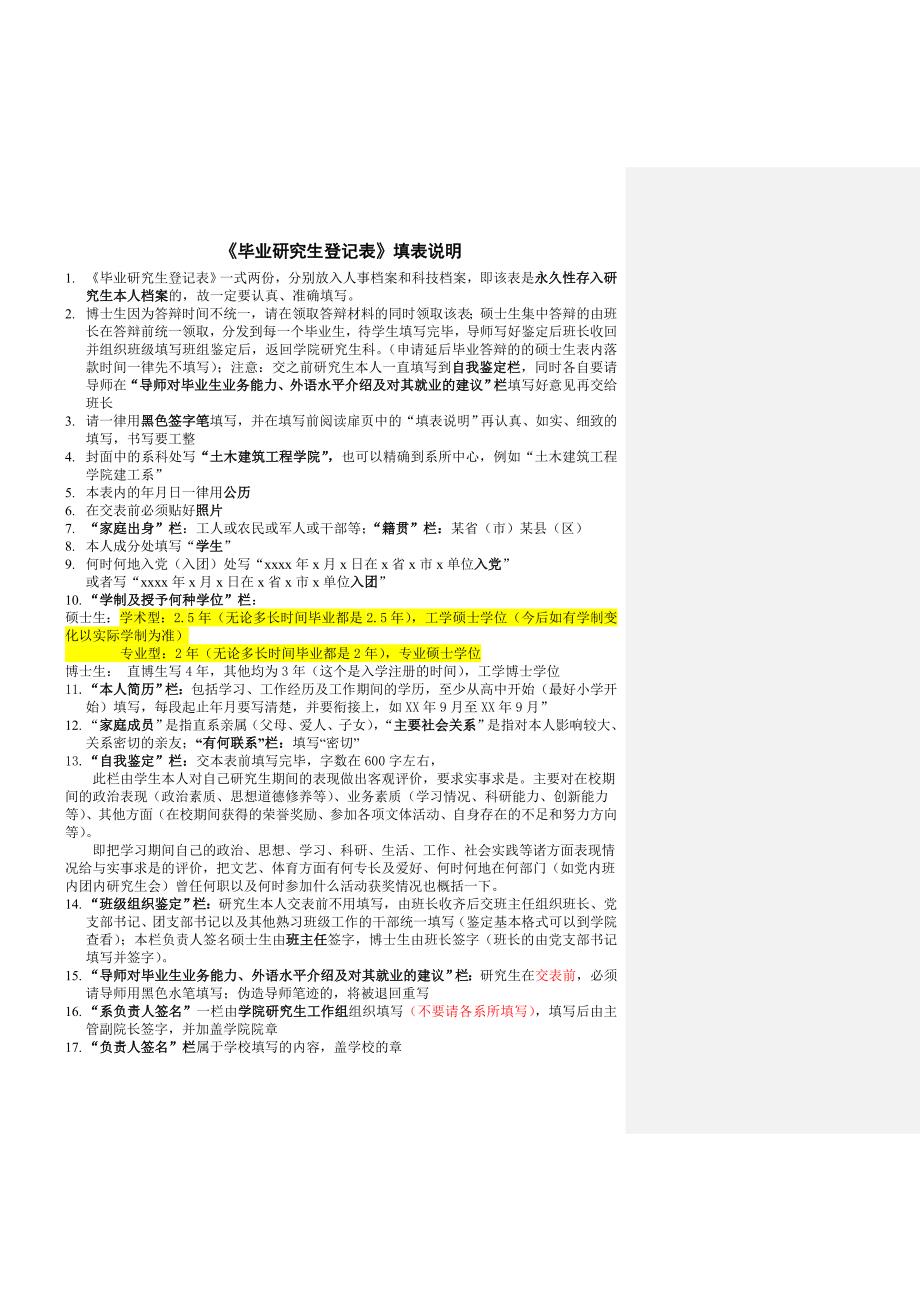 毕业研究生登记表-北京交通大学土建学院_第1页
