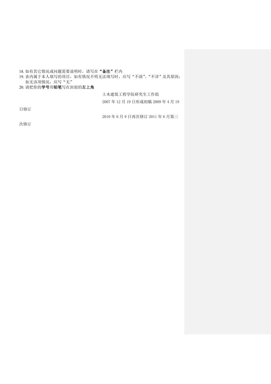 毕业研究生登记表-北京交通大学土建学院_第2页