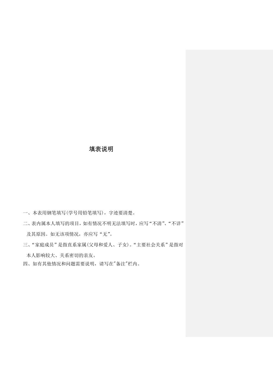 毕业研究生登记表-北京交通大学土建学院_第4页