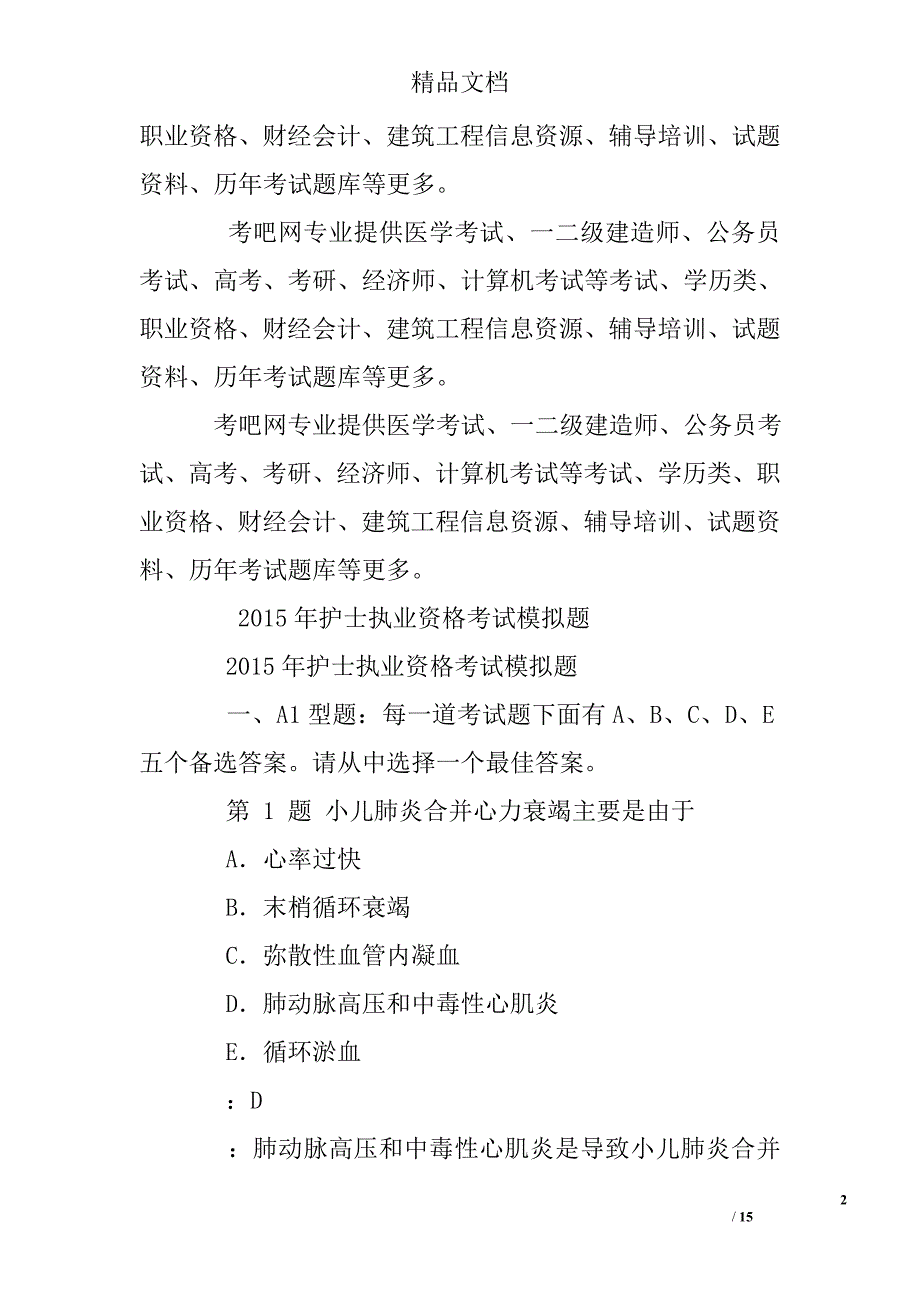 护士资格考试练习题软件_第2页