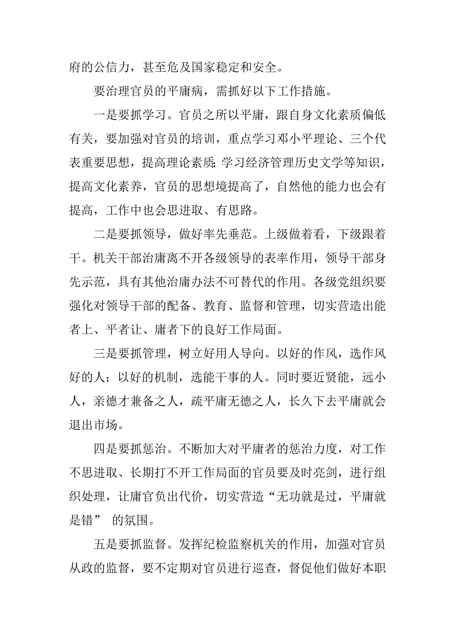 开展整治庸懒散贪学习个人心得体会.doc_第2页