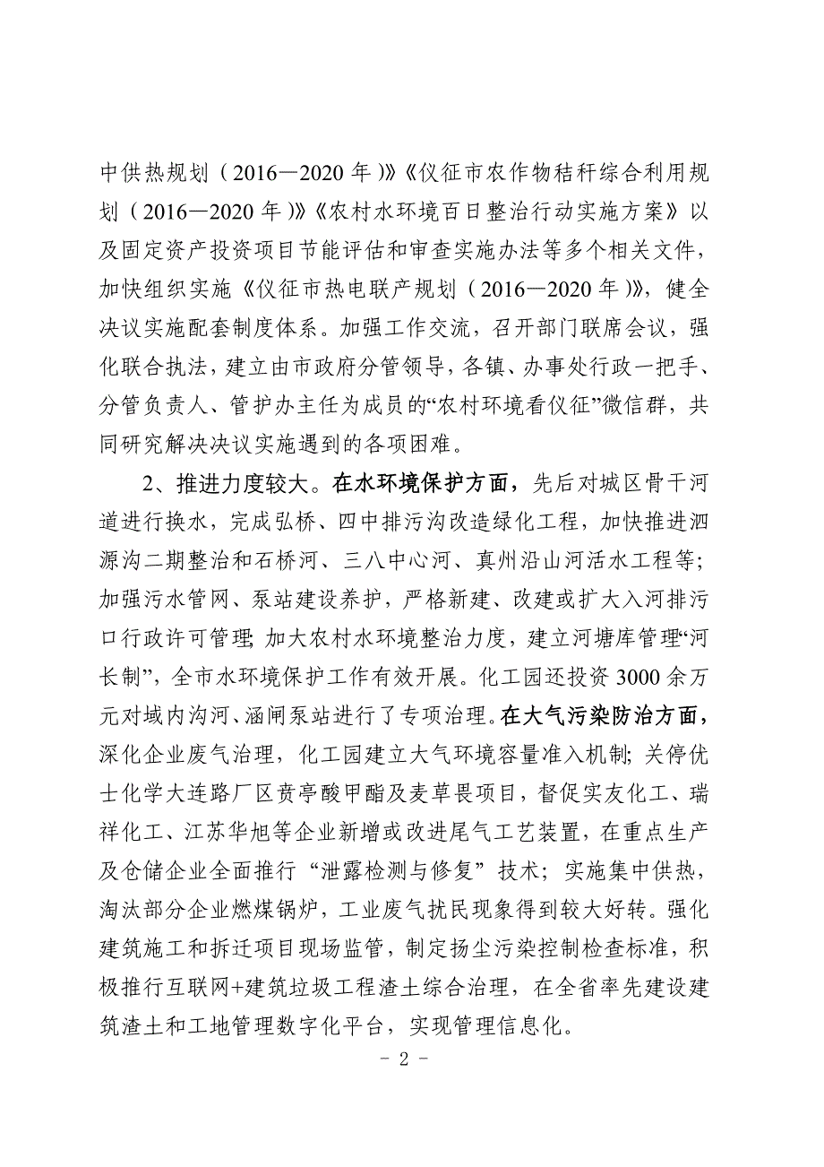 水环境保护和大气污染防治调研报告资料_第2页