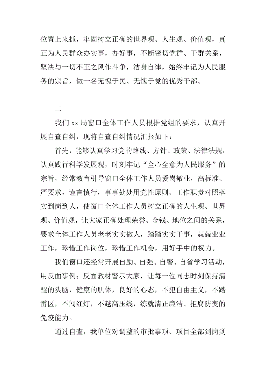 单位自查自纠整改报告.doc_第3页