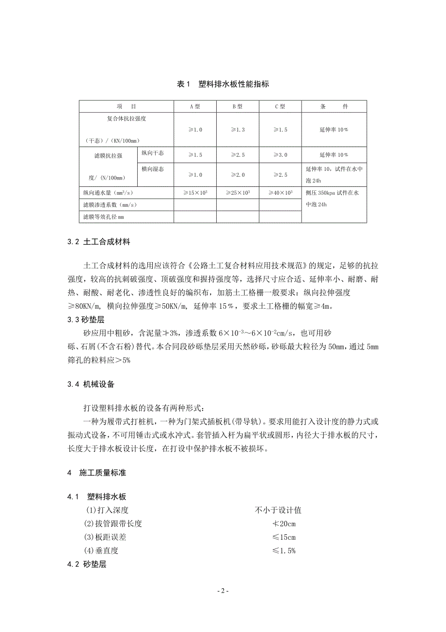 塑料排水板处理软土地基施工技术_第2页