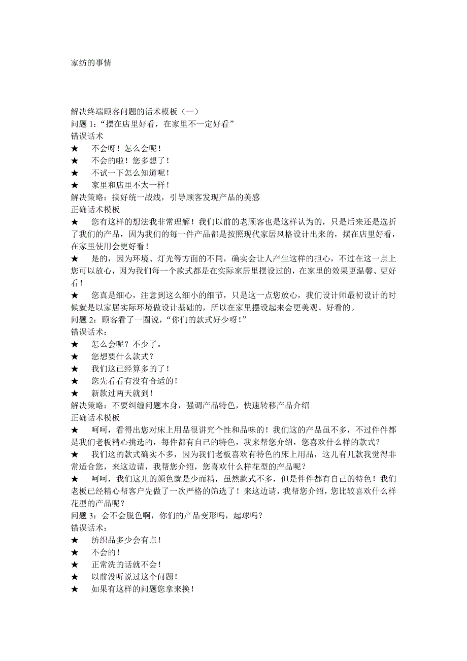 家纺导购准确话术_第1页