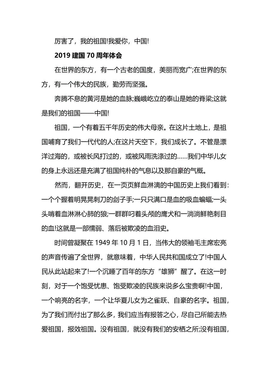 2019建国70周年作文_第4页