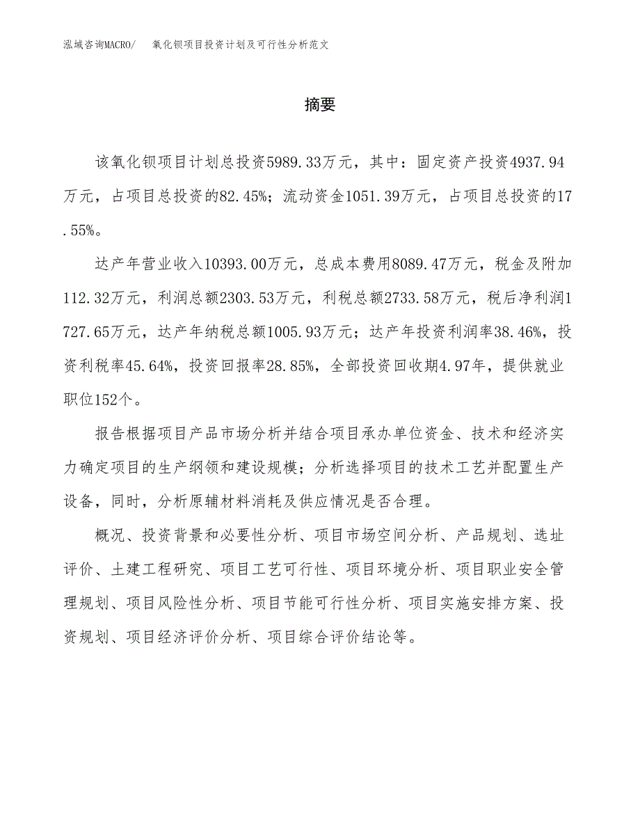 氧化钡项目投资计划及可行性分析范文_第2页