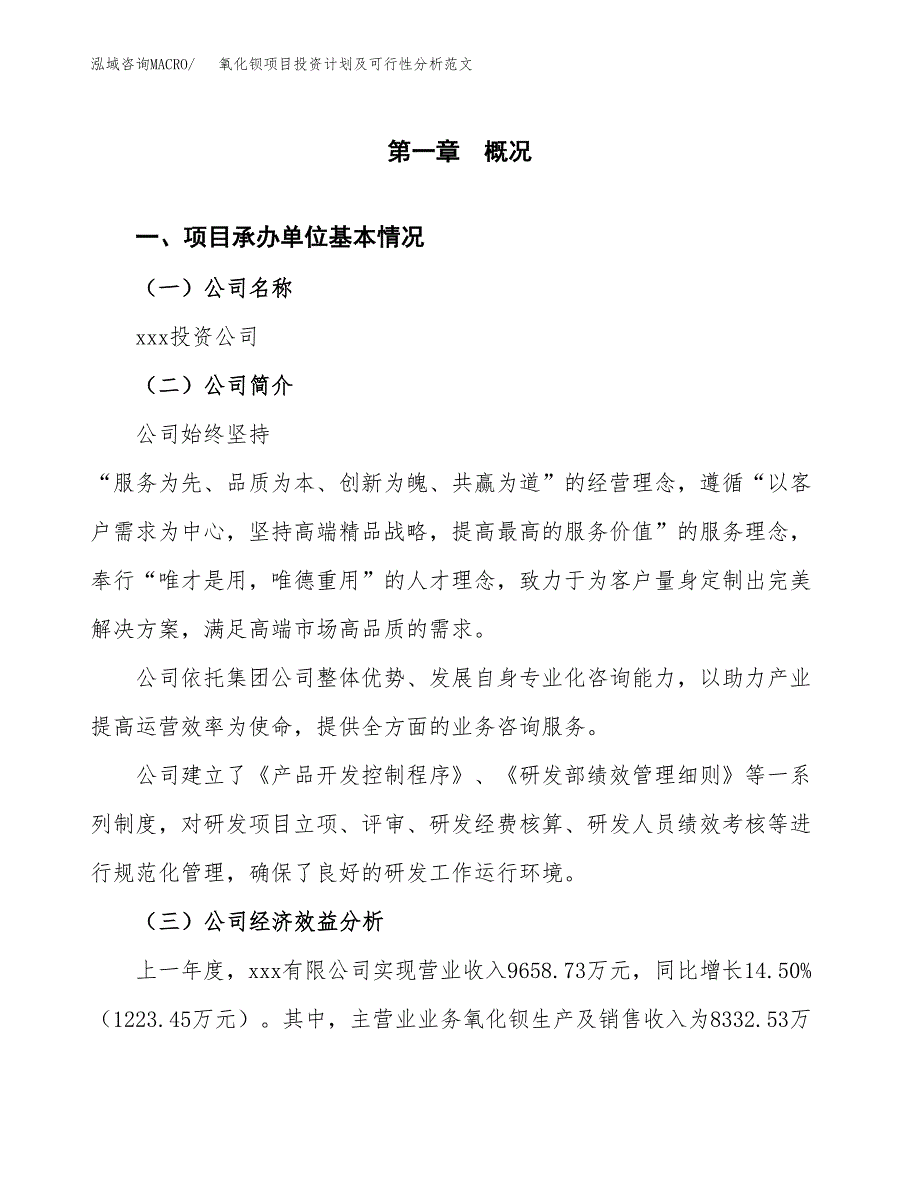 氧化钡项目投资计划及可行性分析范文_第4页