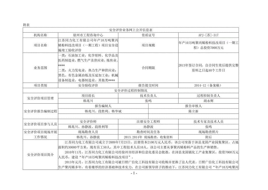江苏同力化工有限公司年产10万吨聚丙烯粉料技改项