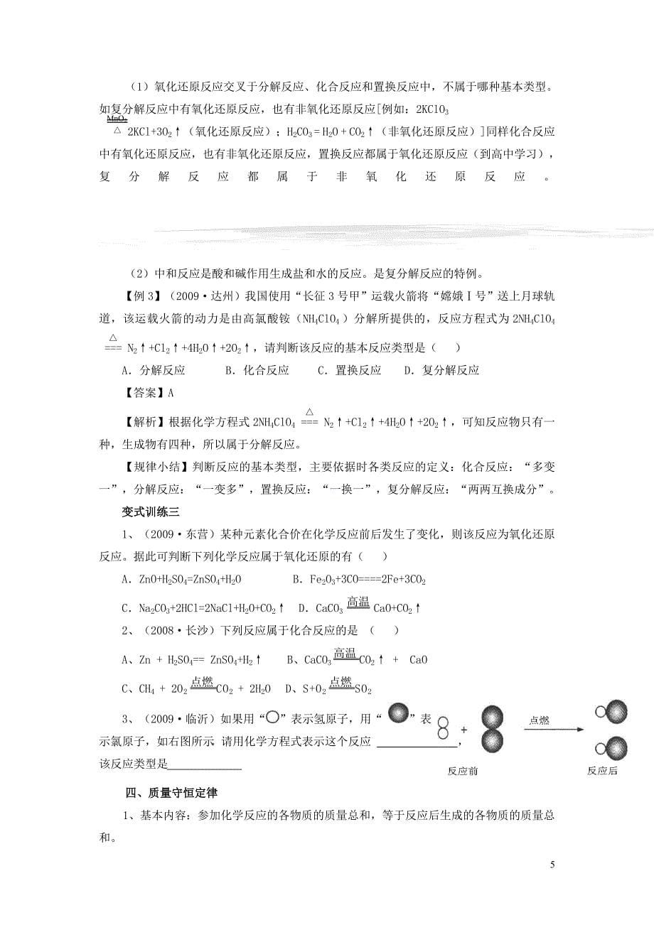 初三化学第二轮专题复习课件_第5页