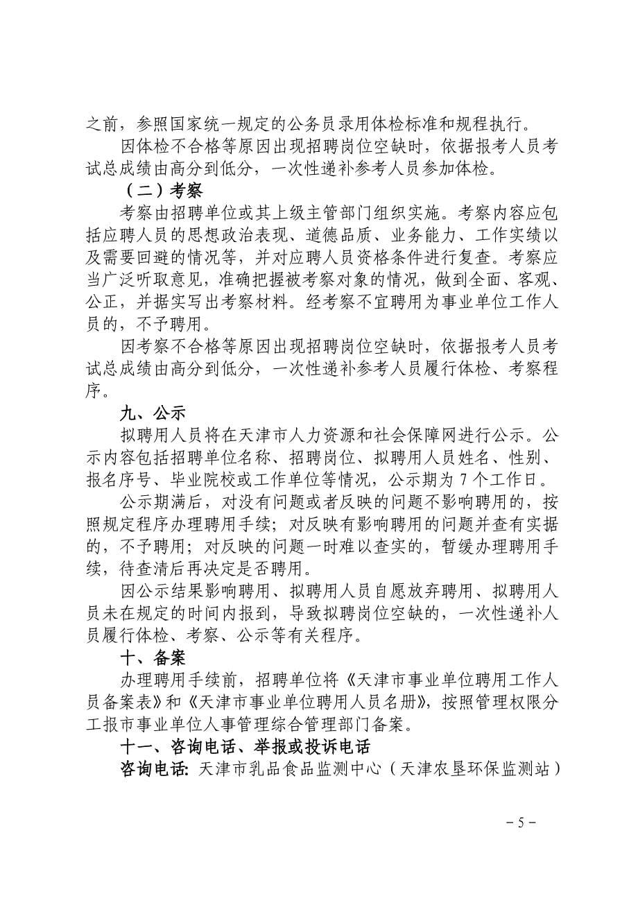 天津食品集团有限公司所属事业单位_第5页