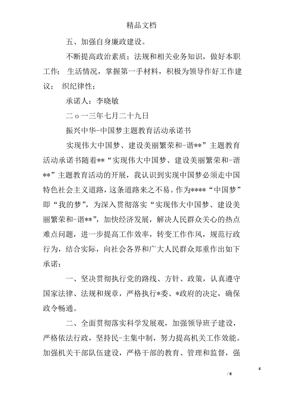 中国梦总支委员承诺书_第4页