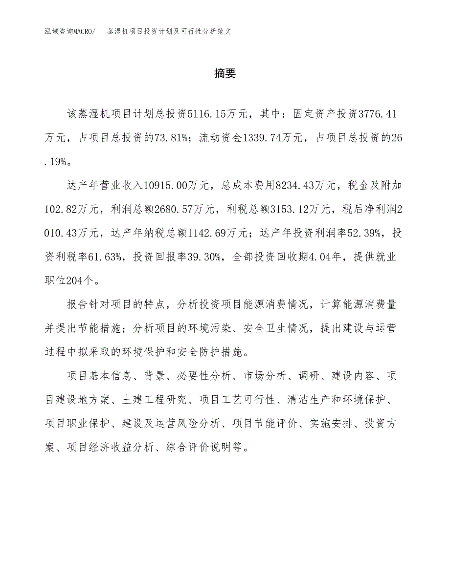 蒸湿机项目投资计划及可行性分析范文_第2页