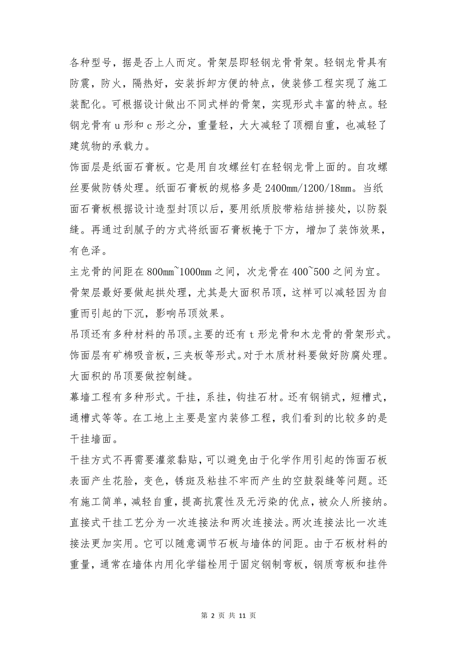 工地室内装潢实践报告与工地社会实践报告1000字合集_第2页